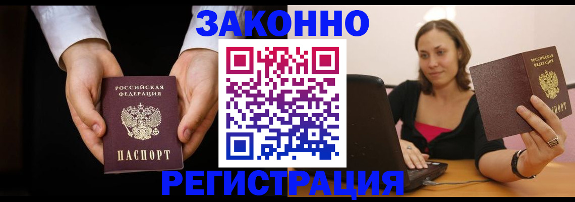 временная регистрация 2025 в Орске