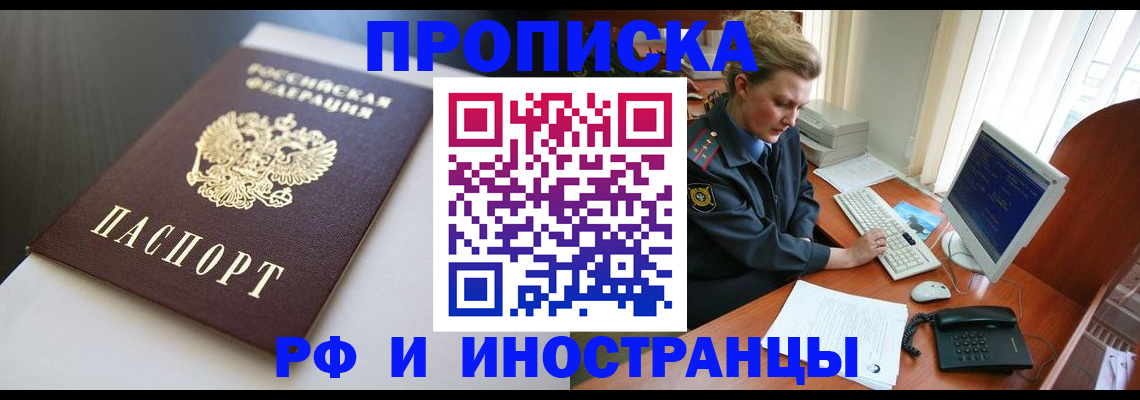 временная регистрация надежно в Орске