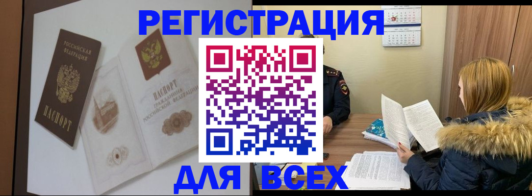 прописка гарантия в Орске