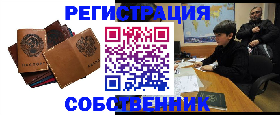 временная регистрация поиск в Орске