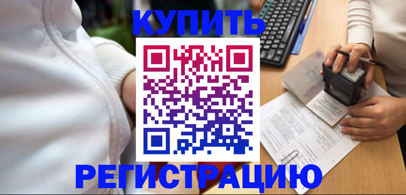 миграционный учет в Орске