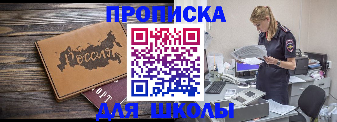 временная регистрация для всех в Орске